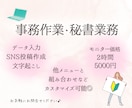 まずはお試し♪モニター様5000円から承ります 投稿作成・スケジュール管理・事務作業などご相談ください イメージ1