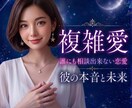 不倫Ｉ彼の気持ちを知りたい。本心を読み解きます 複雑な恋。誰にも相談出来ない既婚者の彼の気持ちを霊視します イメージ1
