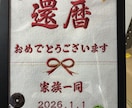 特別な長寿祝いを刺繍額で形にします 開けた瞬間、言葉を失う長寿祝い イメージ1