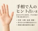 サクッと手相相談＆鑑定します お試しで手相占いをやってみたい方は是非！ イメージ1