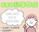 SEO対策済みのブログ記事をプロが作成します 検索上位を狙えるSEO記事！構成から本文まですべてお任せ イメージ1
