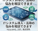 ITシステム導入・活用の悩みを相談できますます Intra-mart・ERP・勤怠管理の専門家に聞けます イメージ1