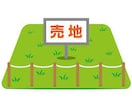 土地の最適解見つけます 不動産アドバイザーがその土地の最適解を見つけます！！ イメージ1