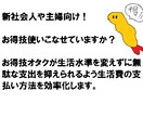 お得技を組み合わせて生活費を削減します 主婦や新社会人等で生活費支出を無駄なく効率的にしたい人向け イメージ1