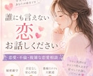誰にも言えない恋愛・不倫のお悩みをお聞きします 否定はしません。複雑な恋愛の気持ちを安心してお話しください。 イメージ1