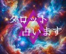タロットであなたを占います タロットが導く、あなたへの特別なメッセージ イメージ1
