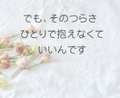 職場で孤立してつらい方、誰にも言えない悩み聞きます ★一人で抱えなくて大丈夫、心を軽くするお手伝いをします。 イメージ6