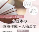 女性向け | 初めての小説・同人誌をサポートします 初めての同人誌作りを応援！原稿作成〜印刷所入稿をサポート！ イメージ1