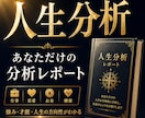 あなた専用の人生分析レポートを作成します 仕事・恋愛・才能・強みを多角的に分析します イメージ1