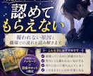 なぜ頑張るほど苦しくなるのか視ます 職場で報われない原因と心が軽くなるヒントをお伝えします イメージ1