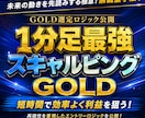 GOLD特化のスキャルピング手法教えます ボラを抜きとるの超シンプル手法 イメージ1