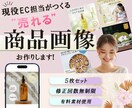 現役EC運営５年目！商品画像を制作いたします 女性向けのお洒落・ナチュラルなデザインが得意です イメージ1