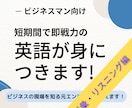 社会人向け 短期間で即戦力の英語が身につきます 聞き取れ話せる英語マスタープログラム 語彙・リスニング篇 イメージ1