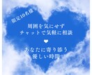 キャリア・人間関係・子育てのお悩み一緒に考えます チャットで相談♪元気になれる優しい時間をお届けします イメージ1