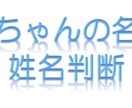 【赤ちゃんの名前　姓名判断】　　生まれてくる赤ちゃんの『お名前』いくつか提案します。 イメージ2