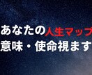 辛すぎる、人生！あなたが生まれた意味・使命を視ます ワンコイン！！コレさえあればあなたの人生マップが出来る! イメージ3