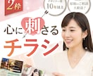 限定2枠！心に”刺さる”チラシを制作します 原稿まとまらなくても相談OK◎想いを整理して伝わるデザインに イメージ1