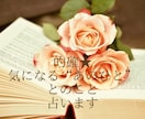的確★気になる「あの人」とのこと、占います 片想い、不倫、復縁…恋愛全般についてカードが寄り添います イメージ1
