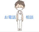 現役看護師がお電話で悩みをお聞きします 直接お電話で悩みをお話ししませんか？ イメージ1