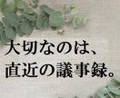 マンション管理組合についての相談を受けます 大切なのは管理規約ではなく、直近の議事録である イメージ1