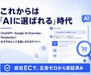AI検索に強い集客サイトを制作します EC運営者が作る、AI検索にも強い"注文・予約が入る"サイト イメージ4