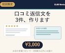 Googleマップの口コミ返信文を3件作成します お店の言葉づかいで、そのまま使える返信文をお届けします イメージ1