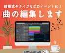 曲の編集をします 各楽器の分離、カット、ボーカル除去、キーやテンポの変更OK イメージ1