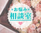 お悩み相談室☘️独りで抱えていることやお話聴きます すぐ繋がる心の相談窓口：相談先に迷ったらお立ち寄り下さい イメージ1