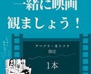 一緒に映画観ます 一人で観る勇気がない作品や誰かと楽しみたい人におすすめ イメージ1