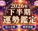 2026年下半期の運勢を、今このタイミングで視ます 7〜12月の魂と波動の流れ、守護からの導き、霊的アドバイス イメージ1
