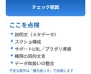 App Store提出物をチェックします リジェクト予防・改善点を具体提示します イメージ2