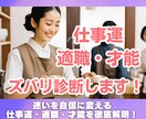 あなたの仕事運・適職・才能をズバリ診断します 迷いを自信に変える仕事運・適職・才能を徹底解明します！ イメージ1