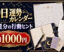 30日運勢カレンダーPDFをあなた専用に作ります 毎朝1分で見返せる月間運勢ガイド イメージ1