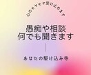 相談、悩み事、愚痴、1分でもお聞きします 男女、年齢問わずシニアさん学生さん大歓迎ですので^^ イメージ2
