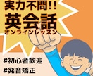 英語で喋れるようにオンラインレッスンします 実力不問！ゼロから始める英会話ご提供！ イメージ1
