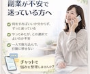副業の悩みを1週間チャットで解消します 考えが止まっている人のための伴走サポート イメージ1