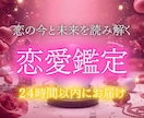 恋愛特化★霊視でお相手の本音を読み解きます 片思い・復縁・不倫・結婚…どんな恋も対応します イメージ1