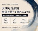 赤ちゃんの姓名判断・名付けを実用面から診断します 字画で運命を決めない｜「将来困りにくい名前」を丁寧に考えます イメージ1