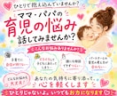 育児の悩みに寄り添います ひとりで抱え込まないで吐き出してくださいね♡ イメージ1