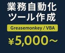 業務改善の自動化スクリプトを作成します 現場業務の面倒をひと手間で解決いたします。 イメージ1
