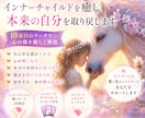 インナーチャイルドを癒し 本来の自分を取り戻します 「もう一人の自分に出会うインナーチャイルドヒーリング」ワーク イメージ1