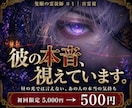 彼の本音・復縁・音信不通を霊視で深く視ます あの人が隠した本音を、宵闇の眼で視ます イメージ1