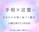 手相×お名前言霊　あなたの本質に氣づく 鑑定ます 仏眼・神秘十字線を持つ鑑定師こはくが 心を込めてお届けします イメージ1