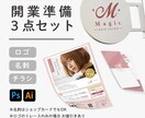 お得な”セット価格”でお作りします 近日中に開業をお考えの店舗・事業主さま イメージ1