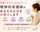 仕事、人間関係、子育て、心の悩みをお聴きします 頑張りすぎていませんか？精神科看護師がお話をお聴きします イメージ1