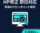 HP修正を即日対応！専用AIで解析します ホームページのお悩み、まずはURLだけお送りください イメージ1