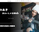 完成形が見えるので安心！Webサイトを作成します お手軽定価でWordpressのWebサイトを作成します。 イメージ10