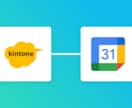 kintoneの業務システムをエンハンスします 現役SEが帳票出力や見える化をkintoneで実現！ イメージ5
