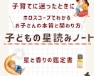 子どもの本質をやさしく読み解く星読みノート作ります その子らしさを大切に育てるために イメージ1