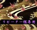 リピーター様専用アフターフォロー鑑定します 配信等で過去に鑑定させていただいたお客様限定 イメージ1